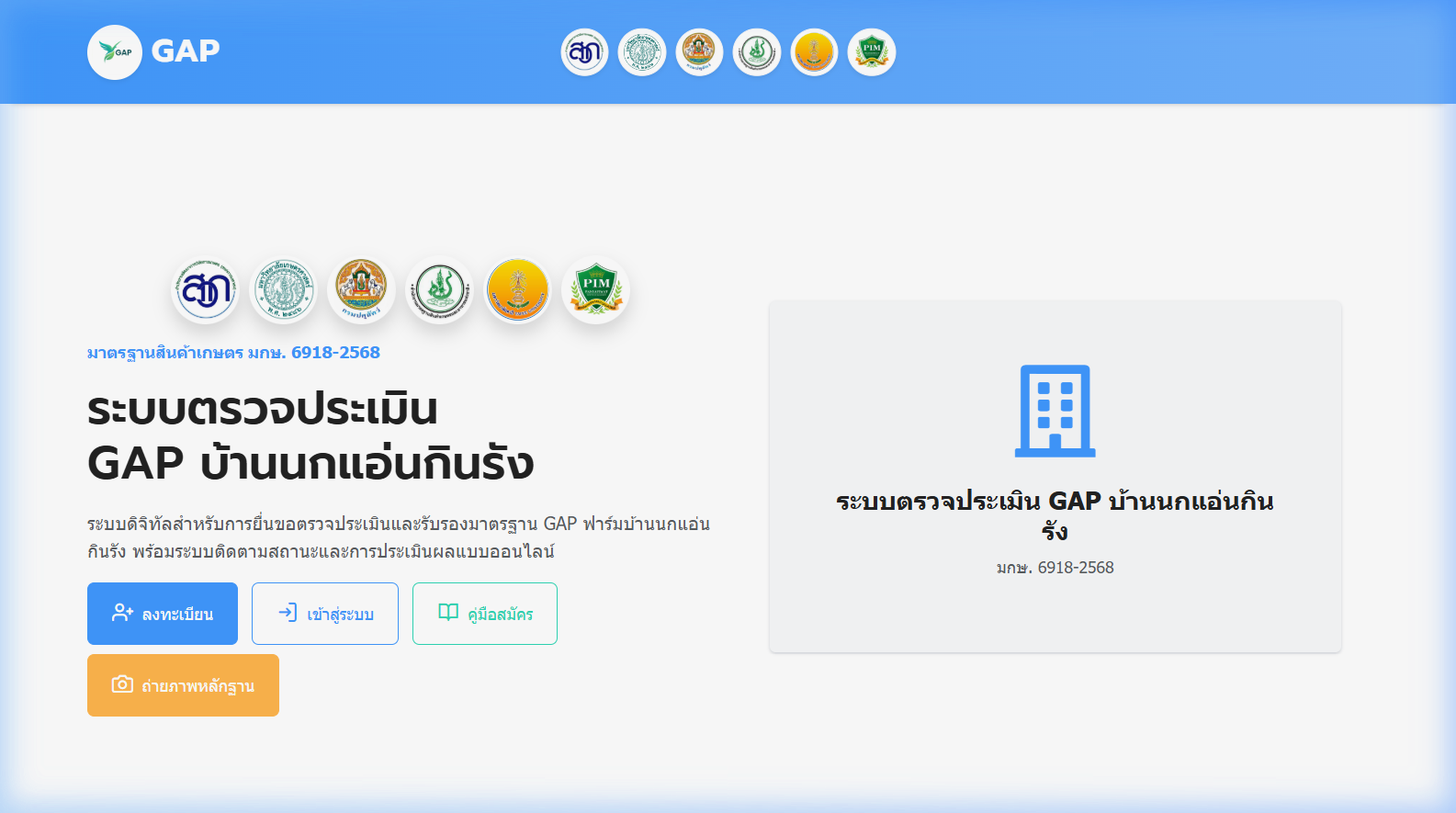 หน้าแรกของระบบ GAP